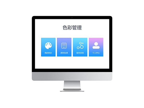 金华电脑配色软件